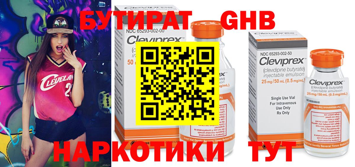 Амурск  Бутират 99%  Вход с VPN 