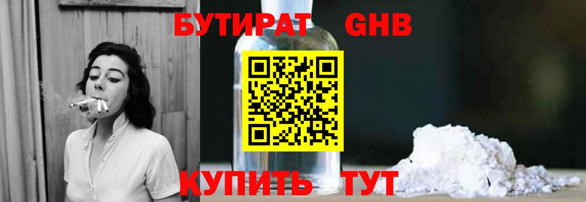 Бутират жидкий экстази Амурск