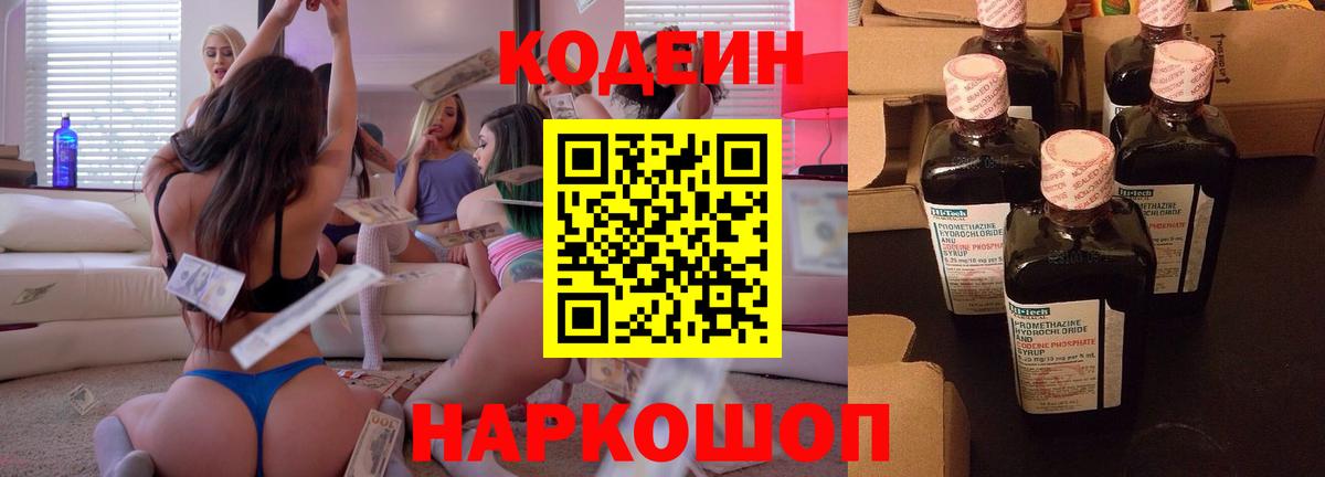 Амурск  Кодеиновый сироп Lean напиток Lean (лин)  Вход с VPN  Кодеин Purple Drank 