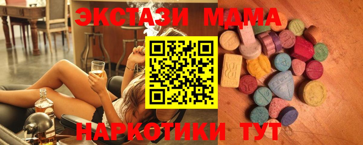 ЭКСТАЗИ 280 MDMA Амурск