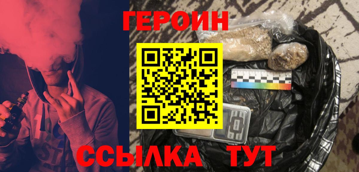 Амурск  ГЕРОИН VHQ  Вход с VPN 
