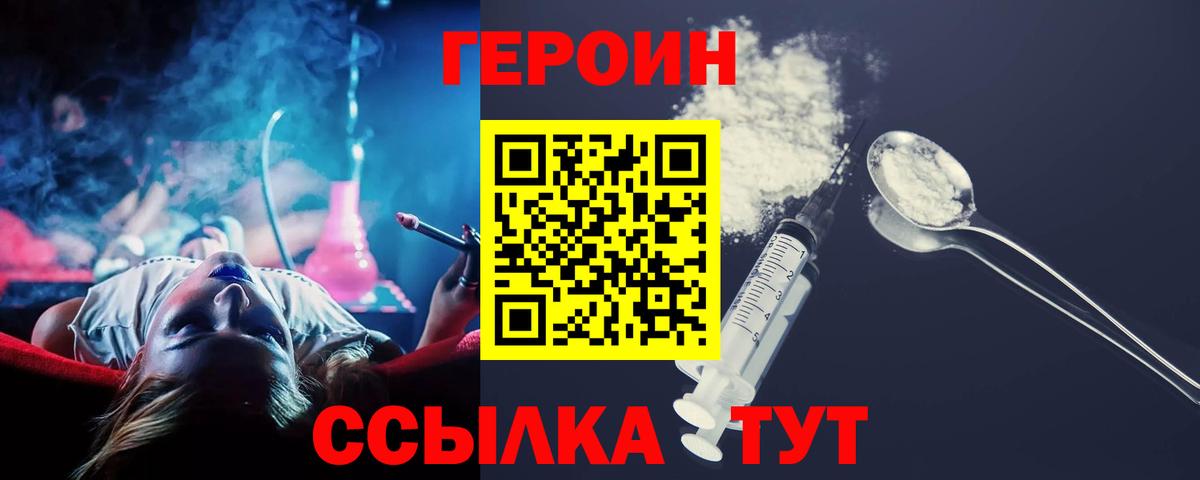 ГЕРОИН Heroin Амурск