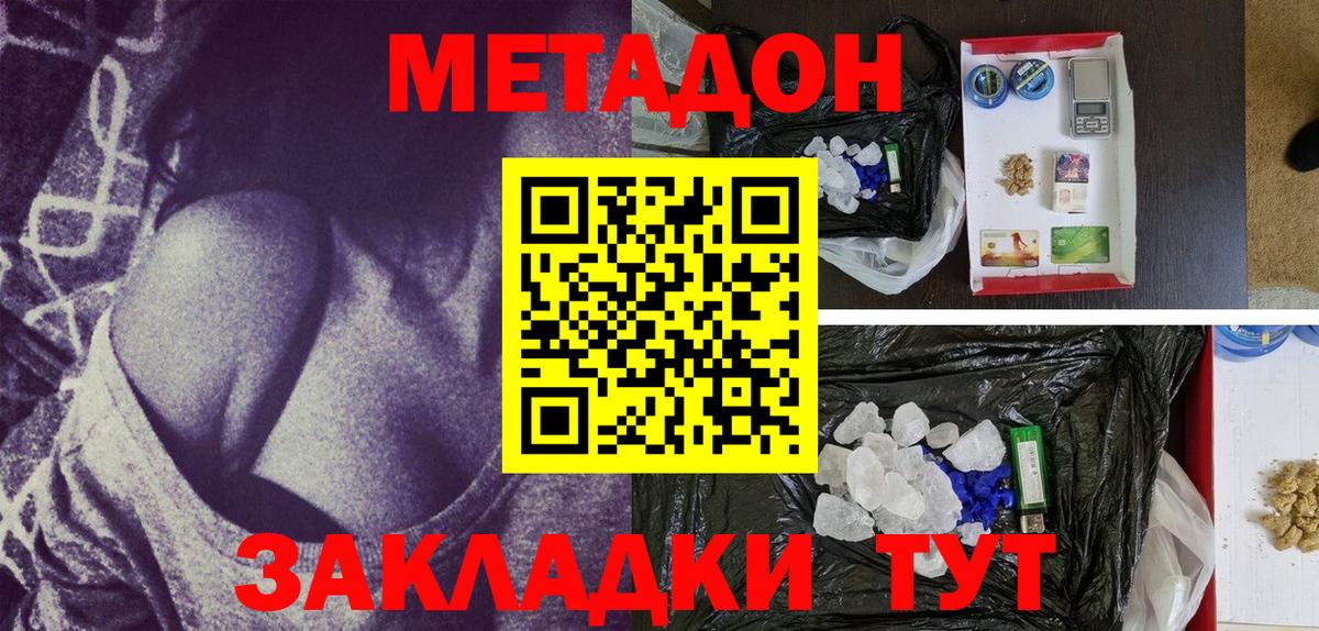 МЕТАДОН белоснежный  Вход с VPN  Метадон methadone  Амурск 